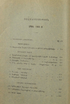 Բովանդակութիւն ապրիլ 1903 թ.