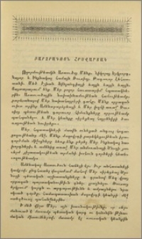 Բարձրագոյն Հրովարտակ