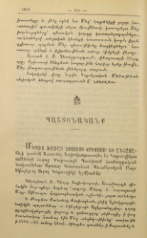 Քաղուածք ի կոնդակաց Վեհափառ Հայրապետի
