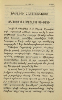 Օրհնութիւն Սրբալոյս Միւռոնի