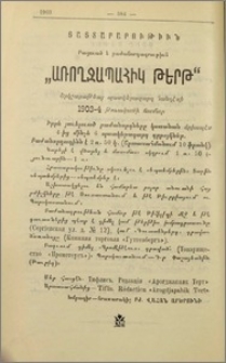 Յայտարարութիւն