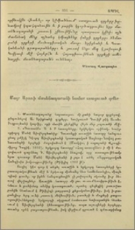 Մատենադարանի ստացած գրքեր