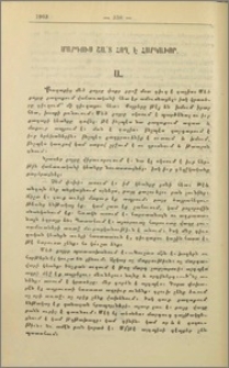 Մարդուս շա՞տ հող Է հարկաւոր