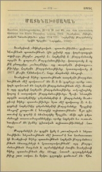 Եւսեբիոս, «Եկեղեցական պատմութիւն», գիրք VI և VII։ Հայերէնից թարգմանեց Էրվին Պրօյշէն, Լայպցիգ, 1902
