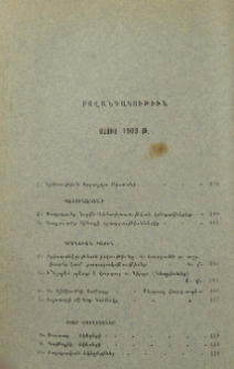 Բովանդակութիւն մայիս 1903 թ.