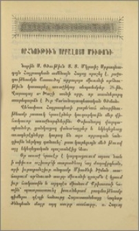 Օրհնութիւն Սրբալոյս Միւռօնի