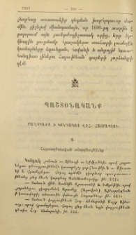 Քաղուածք ի կոնդակաց Վեհափառ Հայրապետի