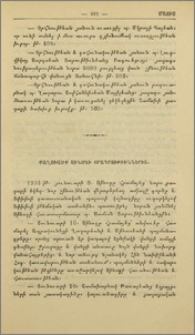 Քաղուածք Սինօդի օրագրութիւններից