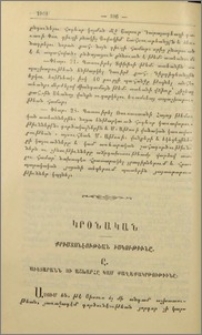 Քրիստոնէութեան իսկությունը. Ը. Աըետարանն ու աշխարհը կամ քաղաքակրթութիւնը