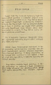 Մայր Աթոռ