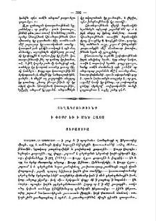 Տեղագրութիւնք ի Փոքր և ի Մեծ Հայս