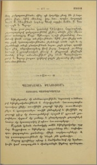 Պաշտօնական ծանուցումն Ազգային Պատրիարքարանի