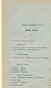 Բովանդակութիւն յունիս 1903 թ.