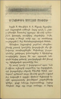 Օրհնութիւն Սրբալոյս Միւռօնի