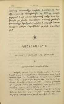 Քաղուածք ի կոնդակաց Վեհափառ Հայրապետի