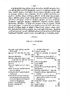 Ցանկ նիւթոց