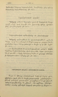 Քաղուածք Սինօդի օրագրութիւններից