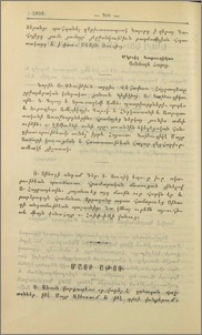 Մայր Աթոռ