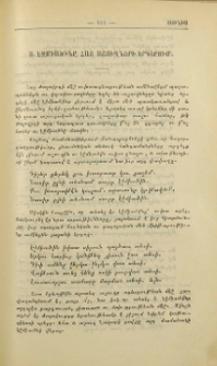 Ս. Էջմիածինը հայ աշուղների երգերում