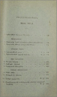 Բովանդակութիւն յուլիս 1903 թ.