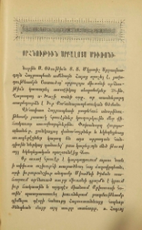 Օրհնութիւն Սրբալոյս Միւռօնի