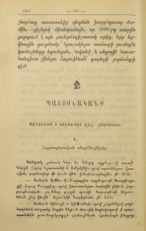 Քաղուածք ի կոնդակաց Վեհափառ Հայրապետի