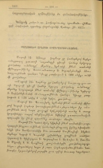 Քաղուածք Սինօդի օրագրութիւններից
