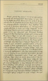 Ակուռիոյ կործանումը