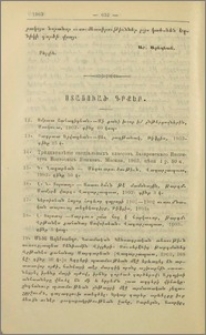 Ստացուած գրքեր