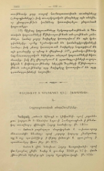Քաղուածք ի կոնդակաց Վեհափառ Հայրապետի