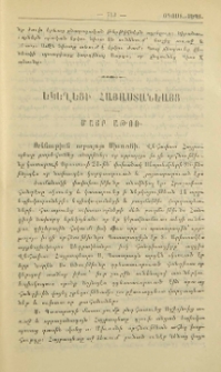 Մայր Աթոռ