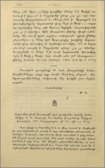 Քրիստոնէութեան Արշալուսին