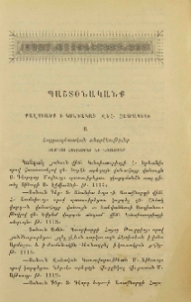 Քաղուածք ի կոնդակաց Վեհափառ Հայրապետի