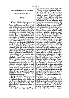 Հանդէս գիտութեանց եւ արուեստից
