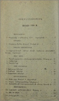 Բովանդակութիւն յունվար 1904 թ.