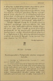 Մատենադարանի եւ Թանգարանի անունով ստացուած նուէրներ