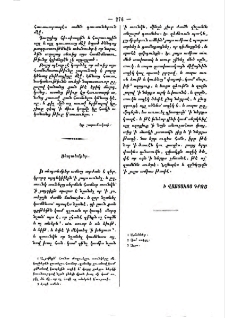 Յաղագս երկոտասան ամսոց տարւոյն, թէ յիւրաքանչյիւր ամիս ի՞նչ է պարտ գործ ածել, ՝ի Վաստակոց գրոց