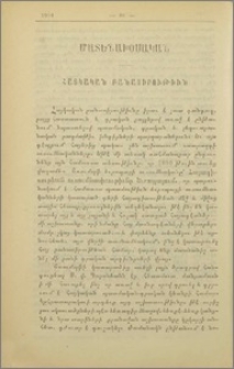 Հայկական բանասիրութիւն
