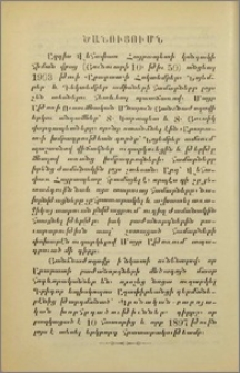 Ծանուցումն