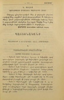 Քաղուածք ի կոնդակաց Վեհափառ Հայրապետի