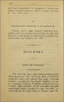 Այգու չար մշակները