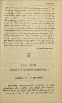 Նիւթեր Ս.Գրքի ուսումնասիրութեան