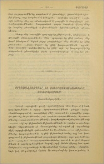 Քրիստոնէութիւնը եւ բուդդայականութիւնը Արեւմուտքում