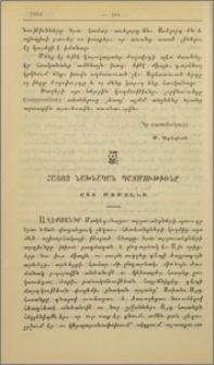 Հայոց նախնական պատմութիւնը ըստ ՄոմզԷնի