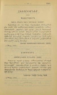 Փոխանակուած հեռագիրներ