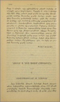 Նիւթեր Ս.Գրքի ուսումնասիրութեան