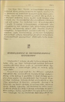 Քրիստոնէութիւնը եւ բուդդայականութիւնը Արեւմուտքում