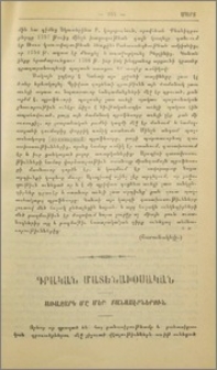 Աոաջարկ մը մեր բանասէրներուն