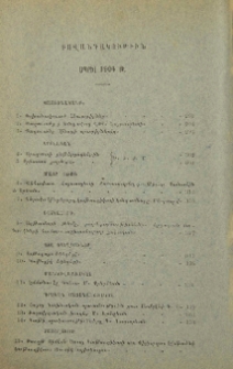 Բովանդակութիւն ապրիլ 1904 թ.
