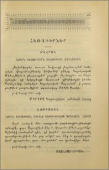 Փոխանակուած հեռագիրներ